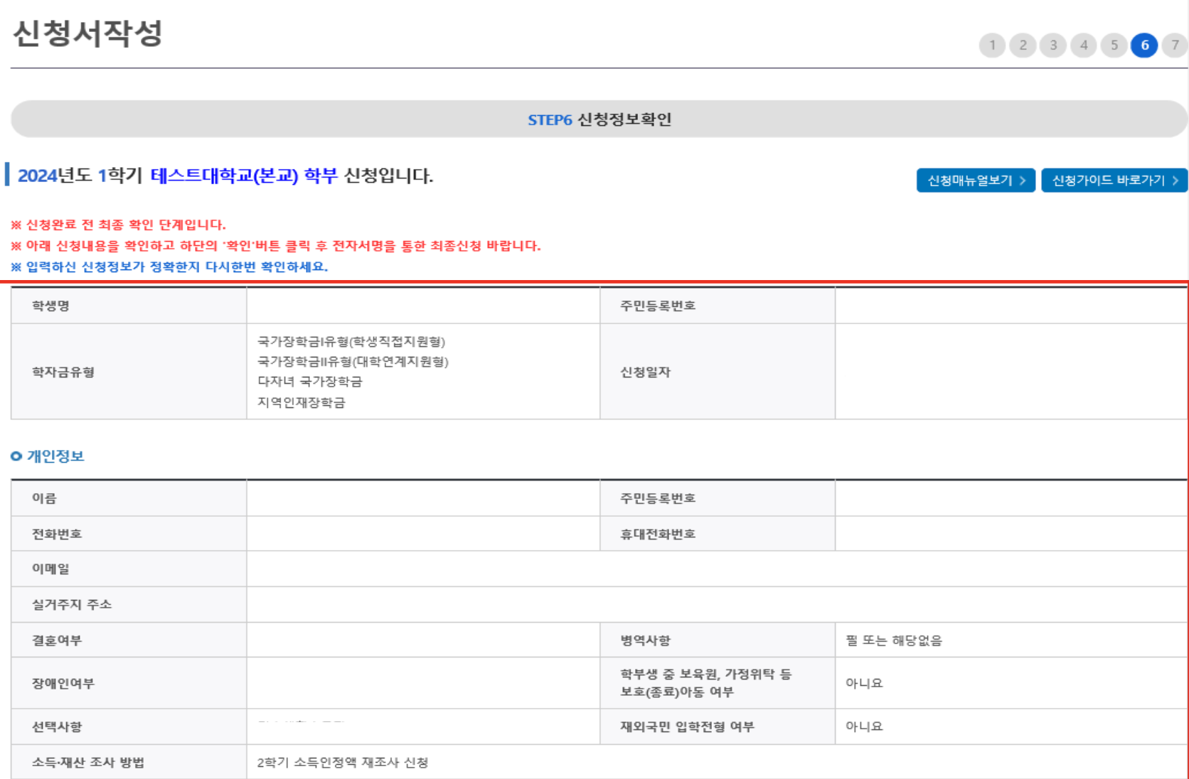 2024 국가장학금 신청 일정 및 신청 매뉴얼(+국가장학금 알리미)