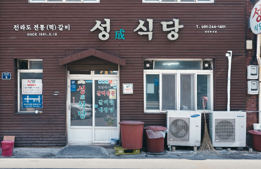 성식당
