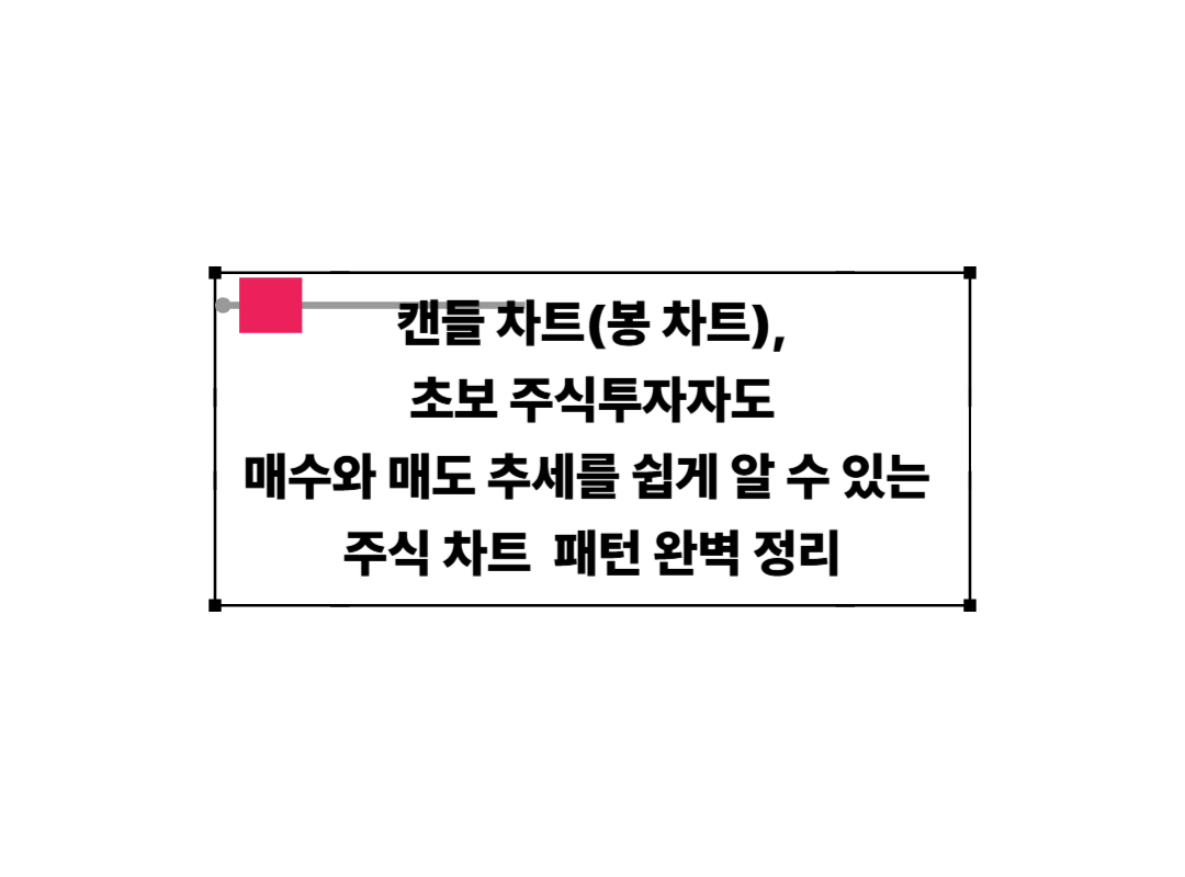 캔들 차트(봉 차트)