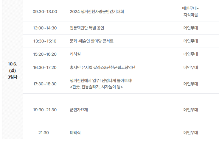 10월 6일 일정 및 프로그램 정보