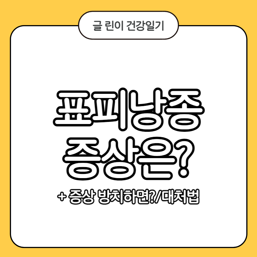 표피낭종 증상