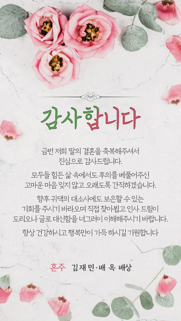 결혼식 답례글 감사의 마음을 전하는 법_6