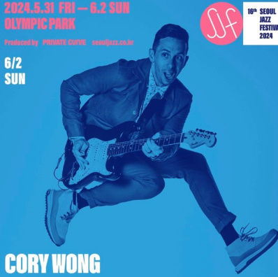 서울재즈페스티벌 2024 출연진(최종라인업), 날짜 및 장소, 가격 및 예매 바로가기, 유의사항, 가는 길 및 근처 주차장