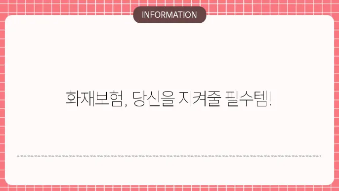 메리츠화재 화재본)
