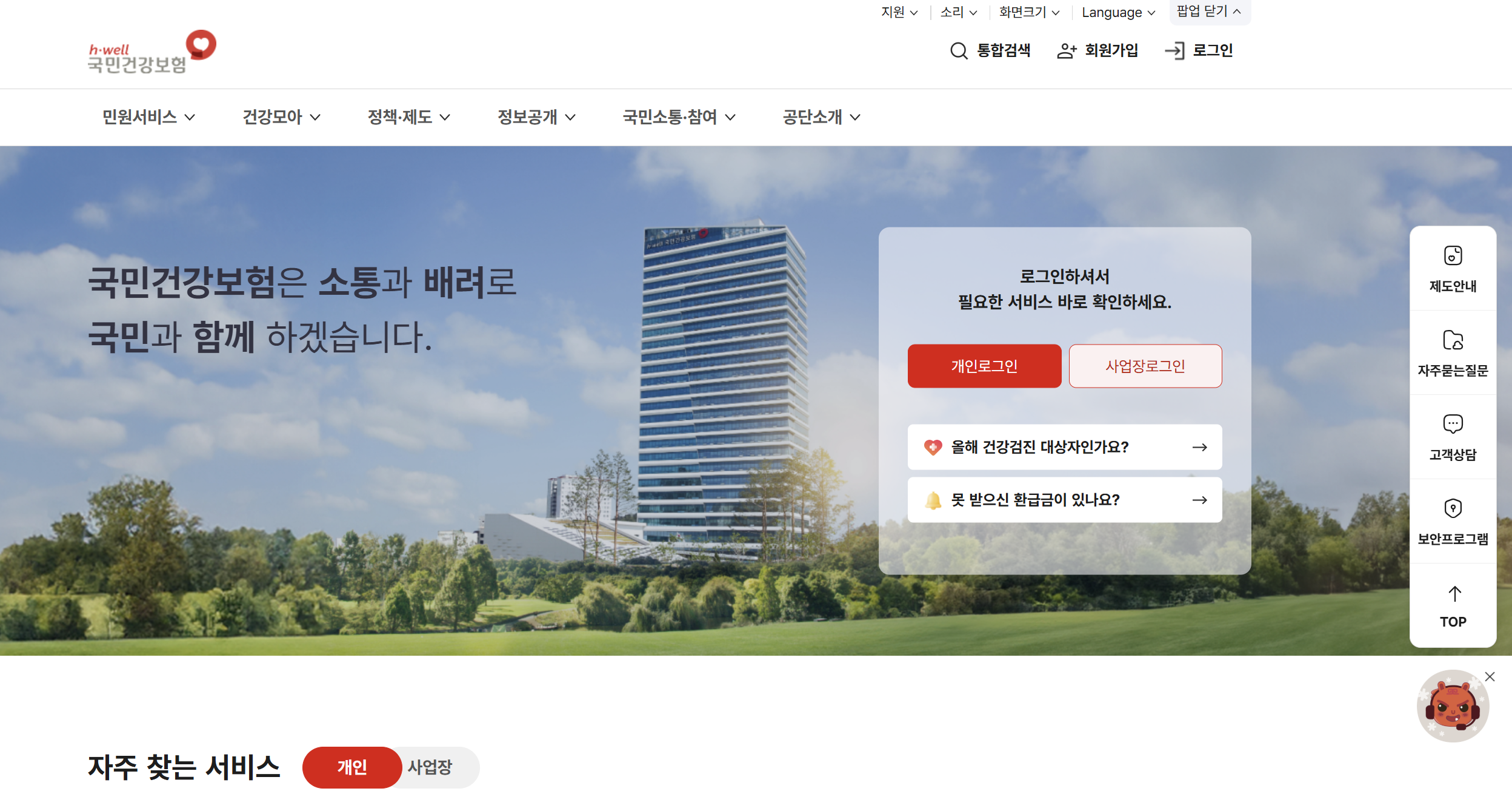 국민건강보험공단 홈페이지_스크린샷