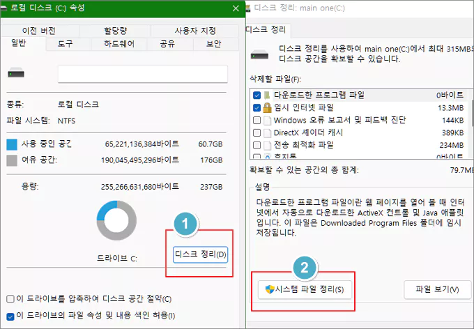 시스템 파일 정리 방법