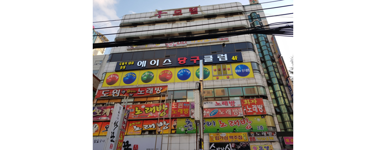 창원 의창구 당구장