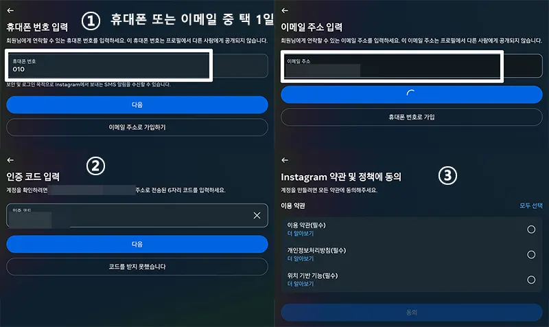 인스타그램-가입완료
