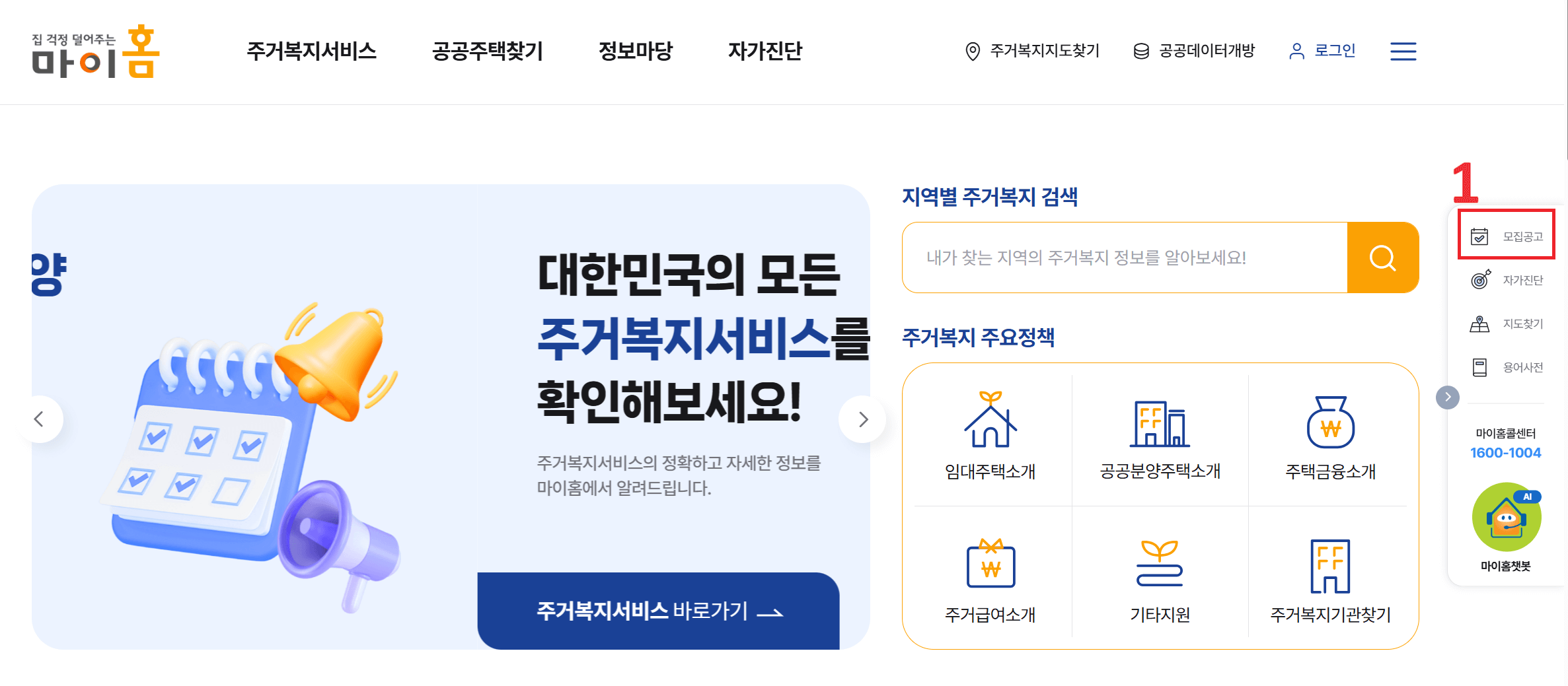 마이홈 공공실버 공고확인방법