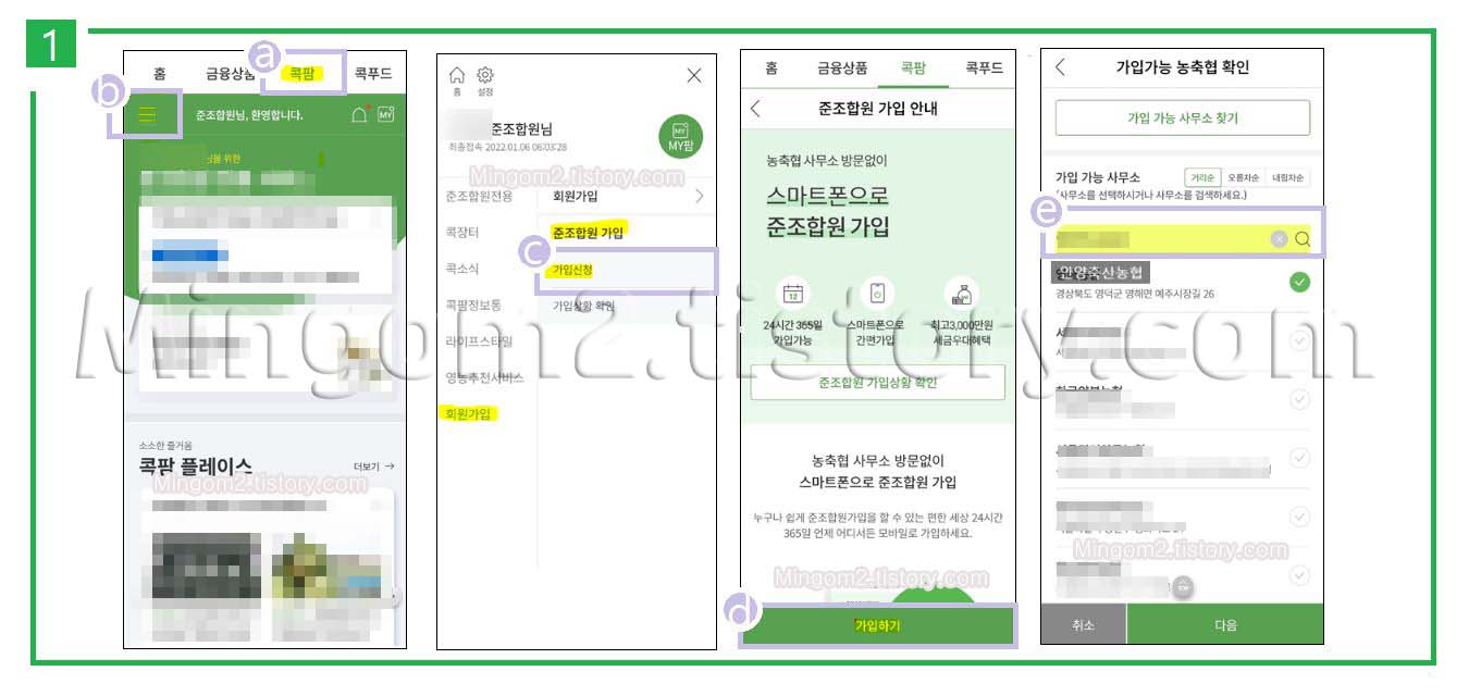 준조합원 가입방법에 대한 설명