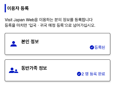 <Visit Japan Web>비짓 재팬 웹, 어플 등록방법, 일본 입국, 세관신고를 QR코드로 간편하게!