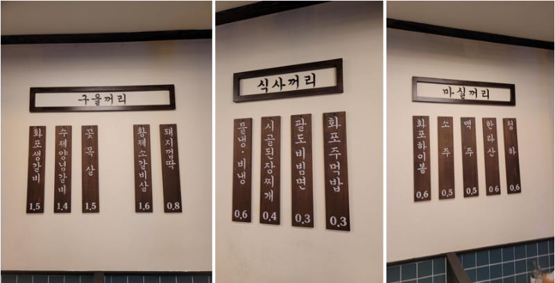 화포집 메뉴