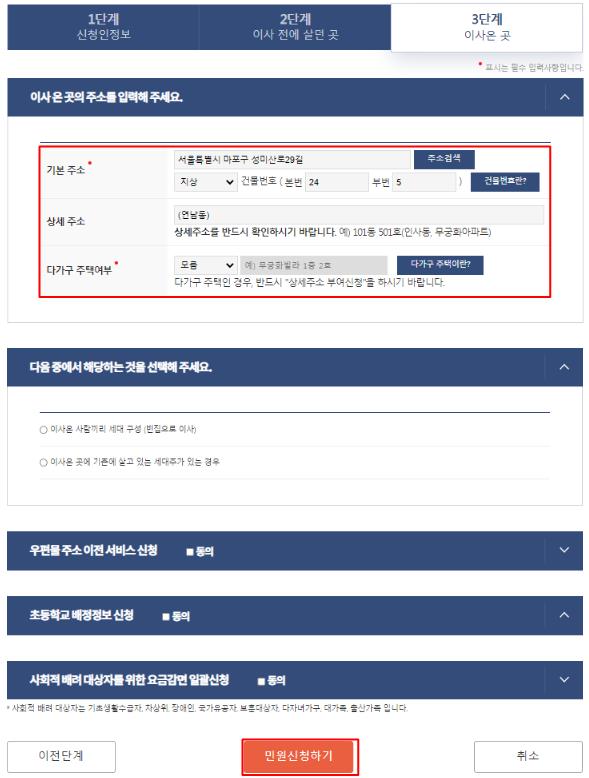 온라인 -전입신고-시-이사온-곳에-대한-정보를-기입하는-화면