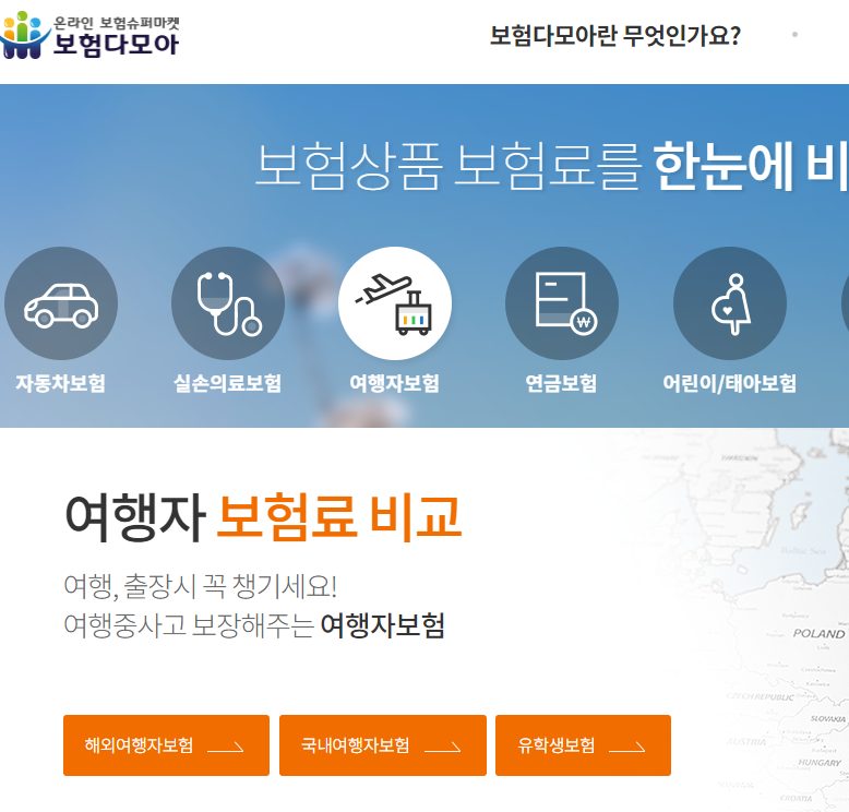 보험다모아 사이트