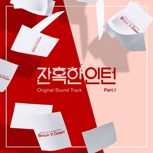 최유정 Break It Down 브레이크 잇 다운 가사 노래 뮤비 곡정보