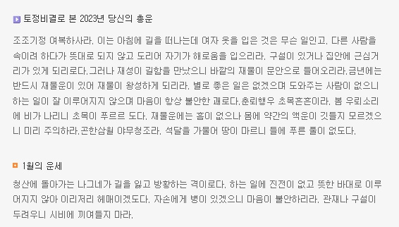 토정비결-결과