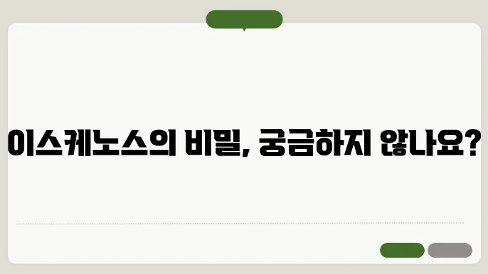 이슠케노스신화