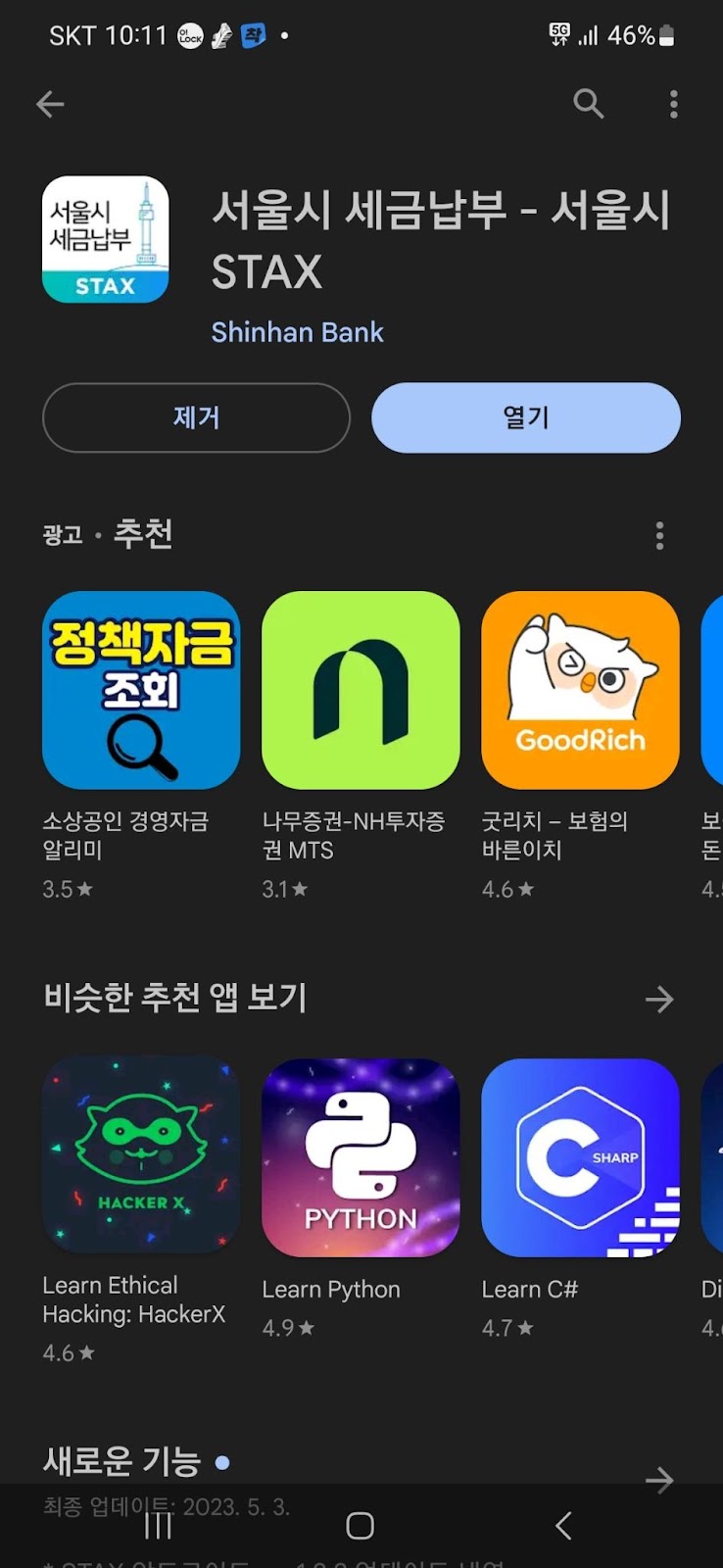 세금 할인받을 수 있는 STAX 앱 설치 바로가기