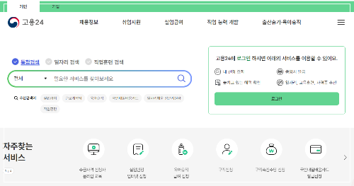 구직급여 신청방법 (2024 완벽가이드)