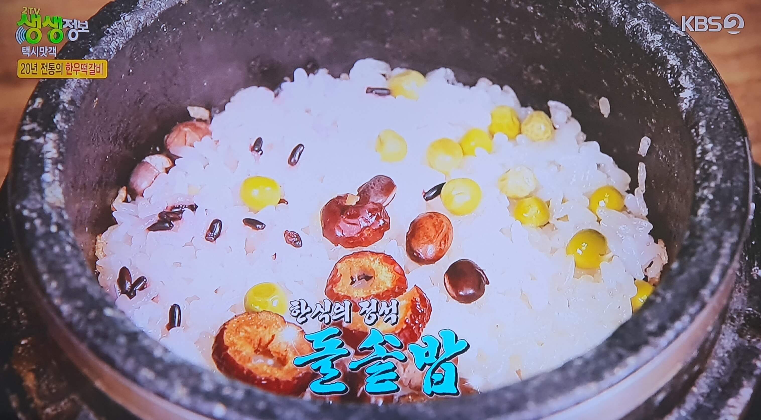 생생 정보통 맛집 식당정보