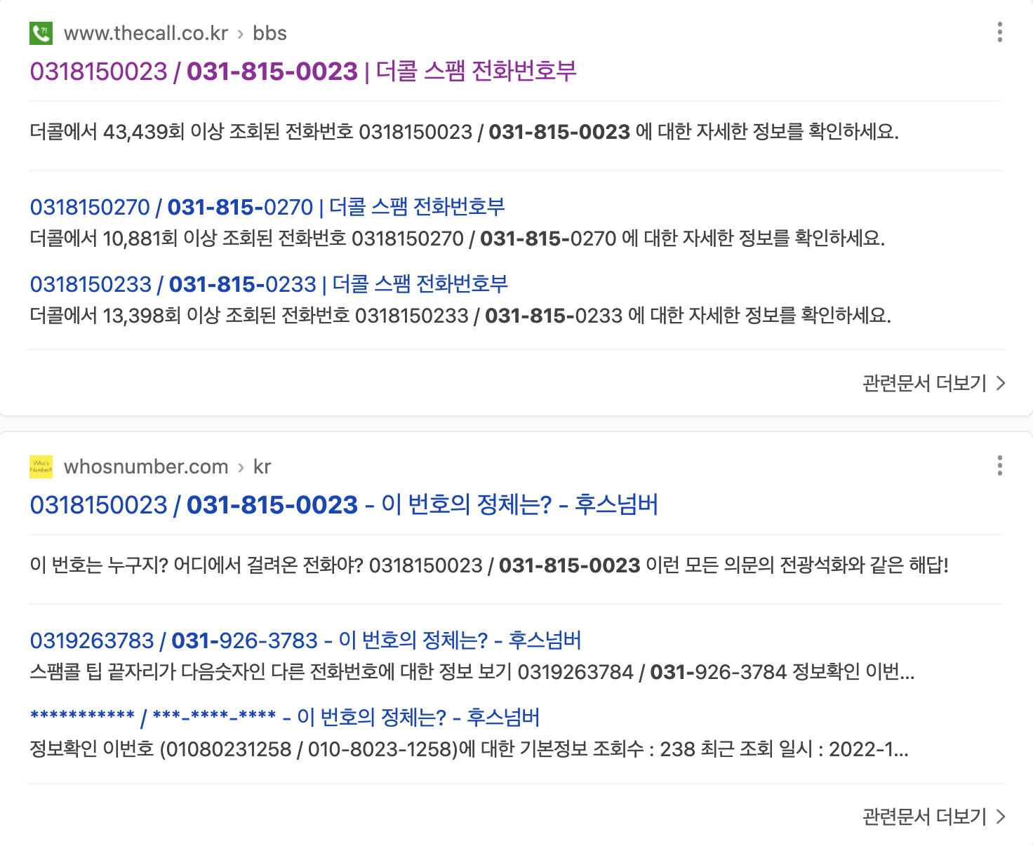 모르는 전화번호 검색