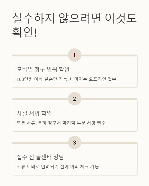 실수하지 않으려면 이것도 확인