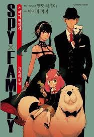 스파이 패밀리
