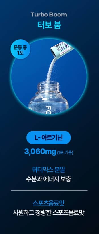 푸드올로지 터보붐 파란물 아르기닌 이미지