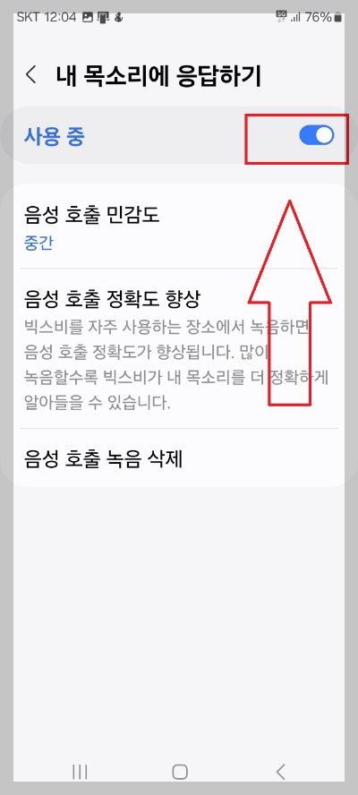 빅스비 사용법