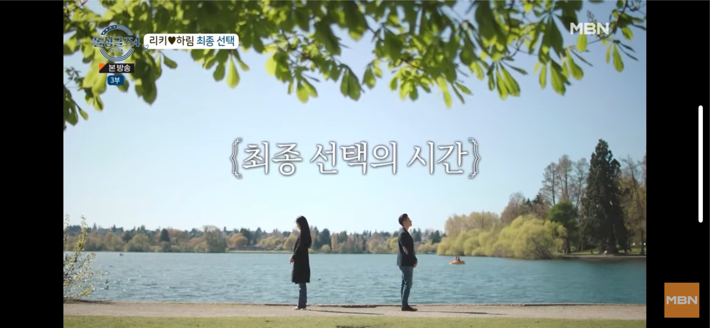 돌싱글즈4 하림❤️리키 커플