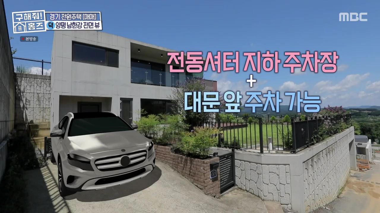 구해줘홈즈 양평군 강상면 남한강 조았단 하우스 최종선택 매물 가격 및 구조 인테리어 리모델링 소개
