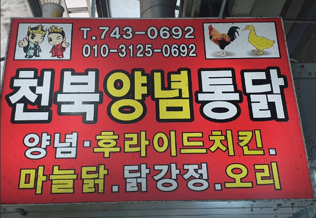 생생정보 가마솥 치킨 경주 맛집