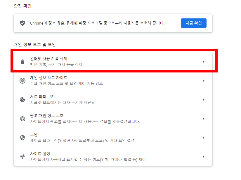 크롬 브라우저 사용설정
