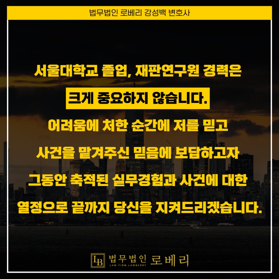 형사전문변호사