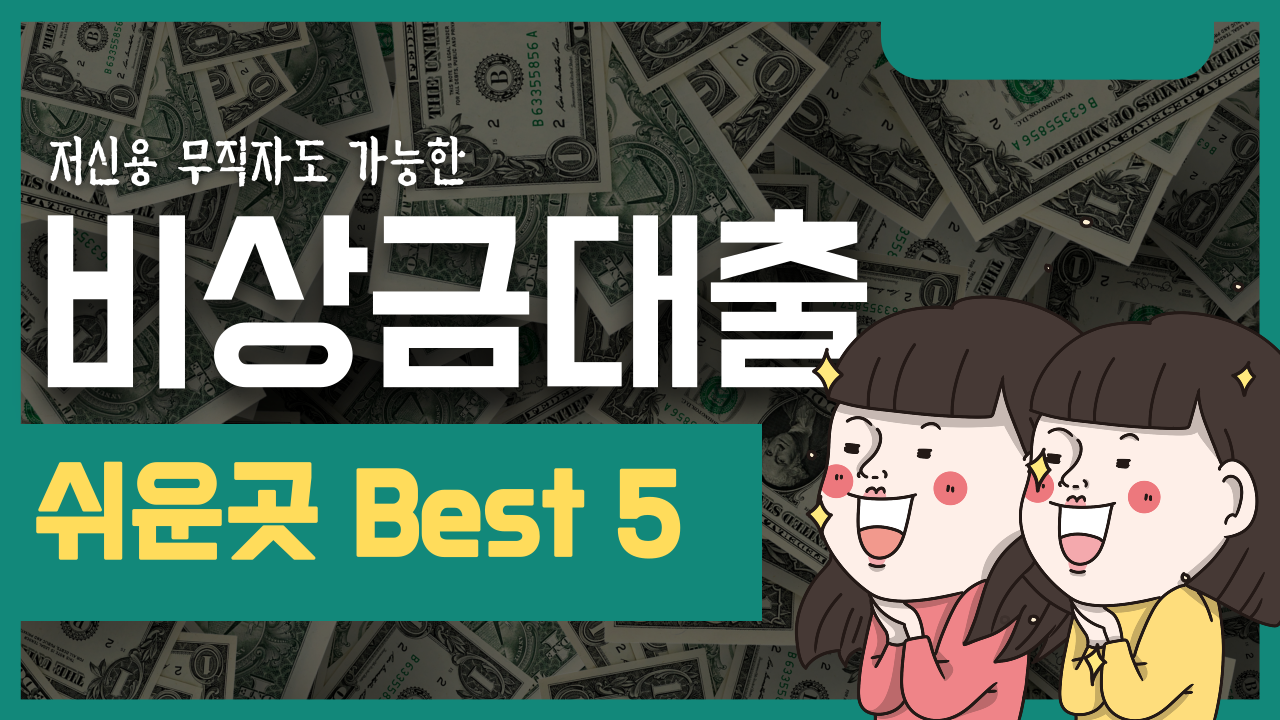 무직자-비상금대출