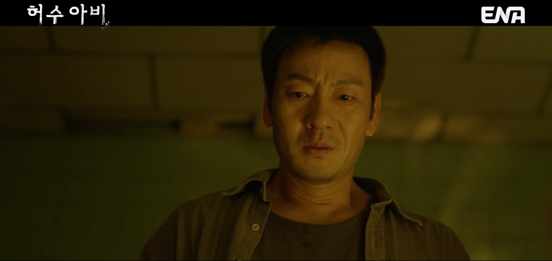 [ENA 허수아비] 드라마 4회 내용 중 16