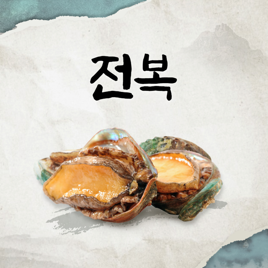 전복 효능 부작용