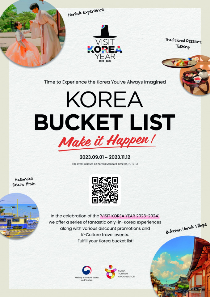 코리아 버킷리스트