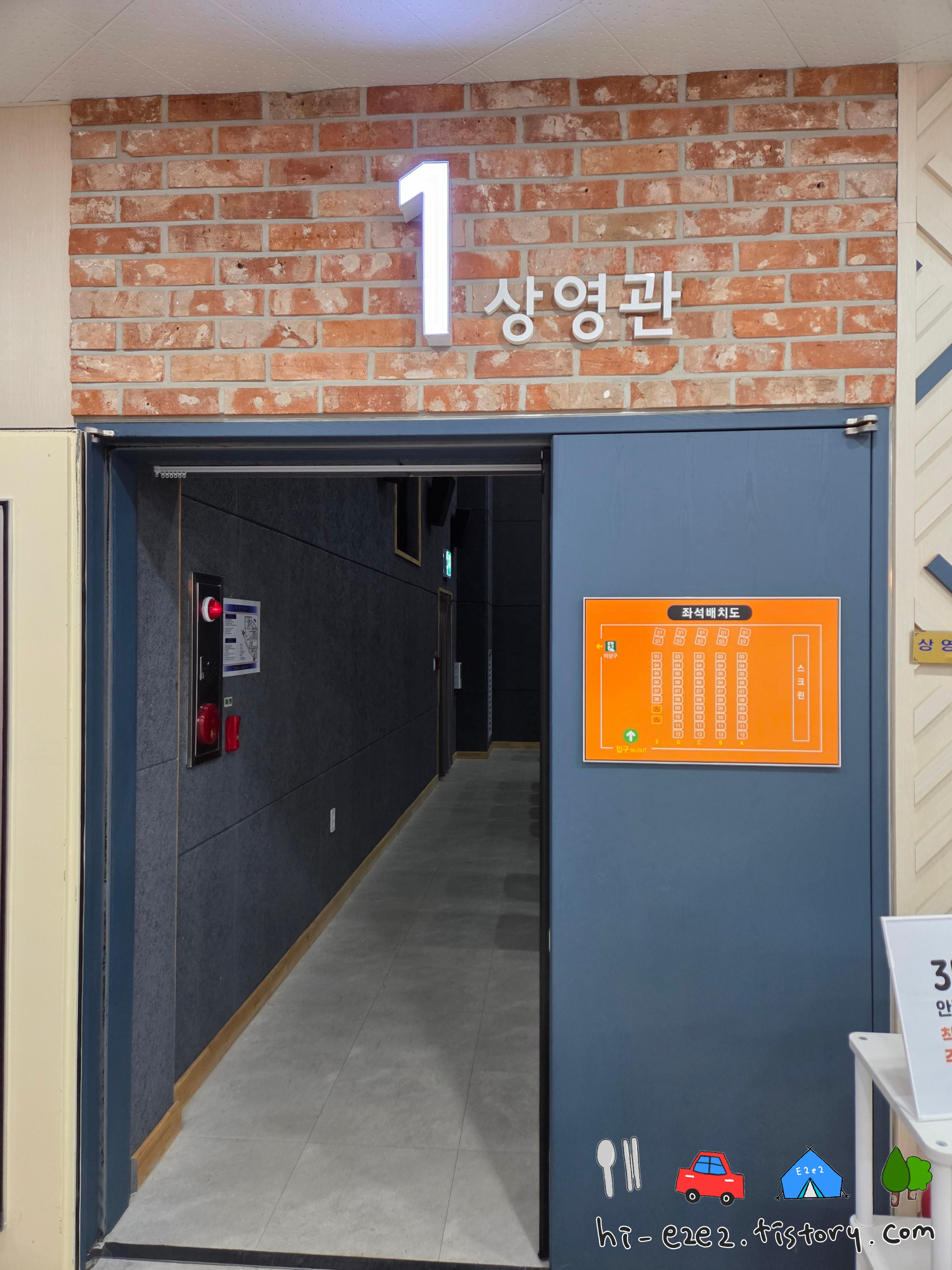 영암 영암기찬시네마 1상영관 입구