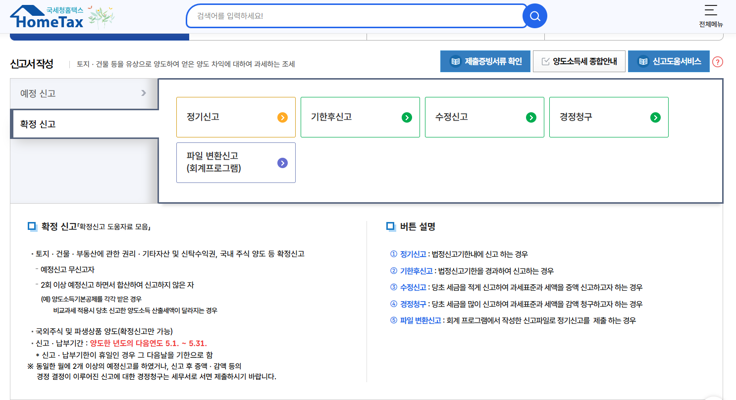 양도소득세신고화면