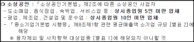 소상공인 기준