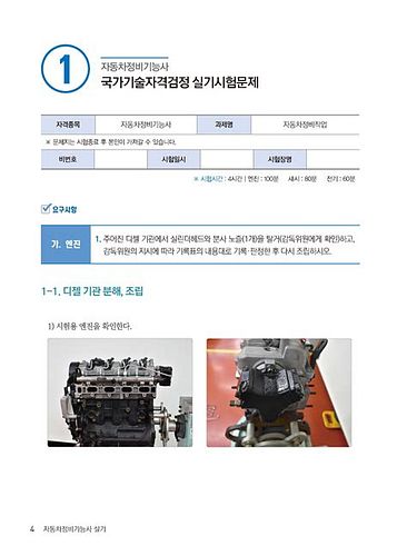 자동차 정비 기능사 학원