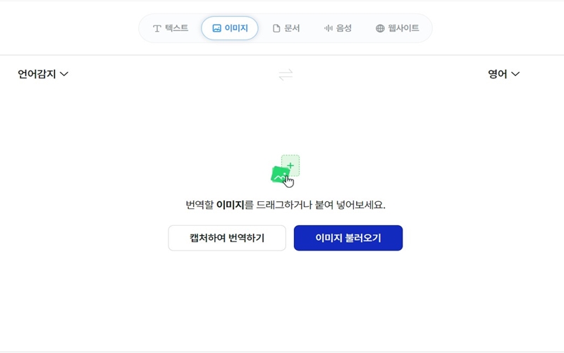 이미지 번역 기능 소개