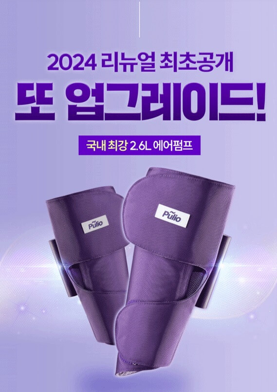 풀리오 종아리 마사지기 효과와 가격
