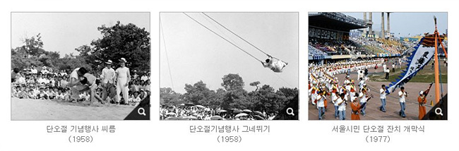 단오절 씨름, 그네뛰기, 단오절 개막식 사진