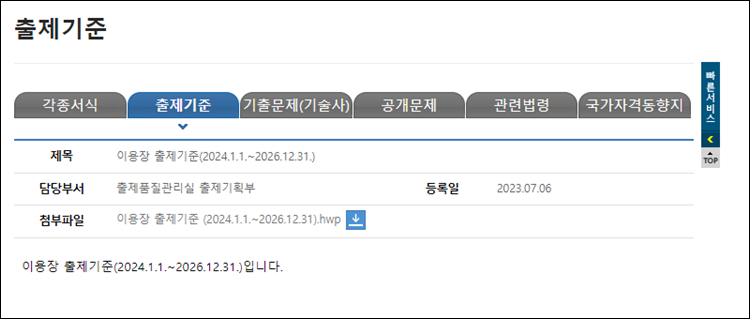 이용장-출제기준