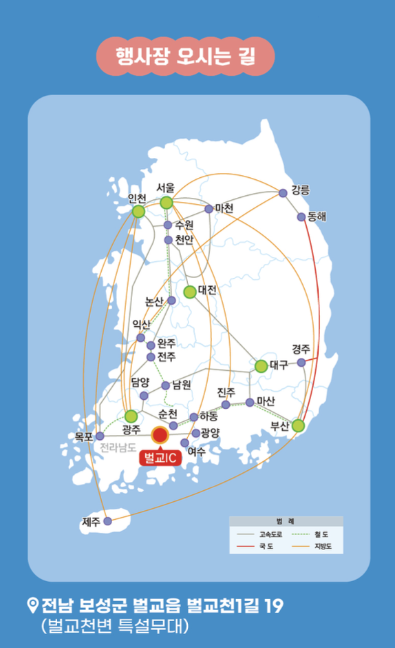 벌교꼬막축제 초대가수 홍진영 일정 날짜 2024 (+ 여수불꽃축제)