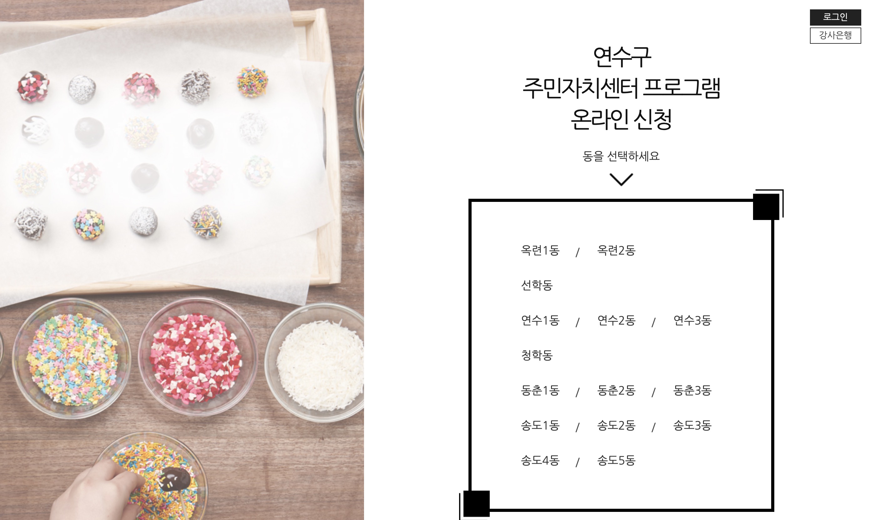 인천광역시 연수구 주민센터 수강신청 (https://www.yeonsu.go.kr/)