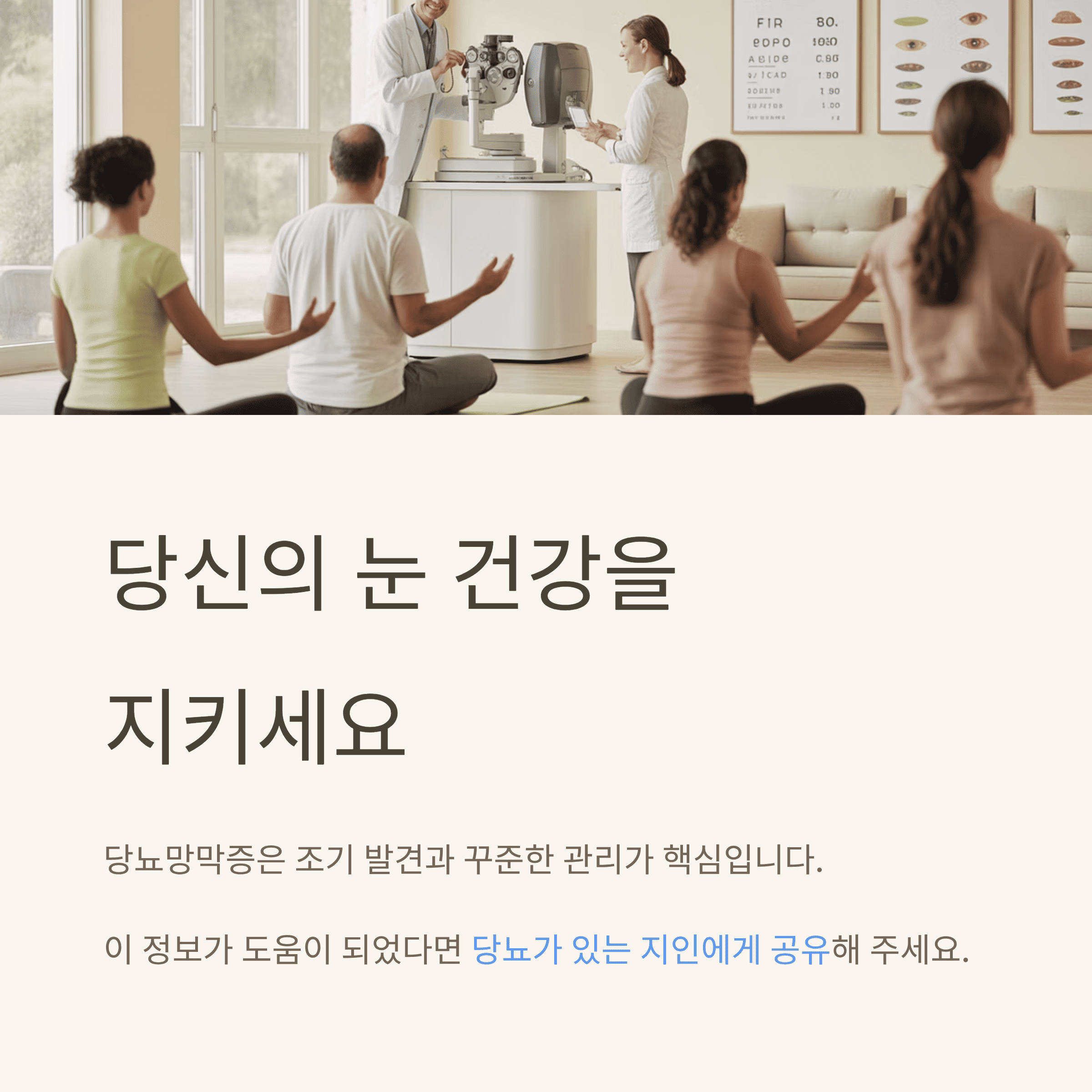 당뇨 망막증 8주 전략으로 막아보자
