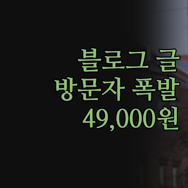 숨겨진 블로그 글, 이제 세상 밖으로